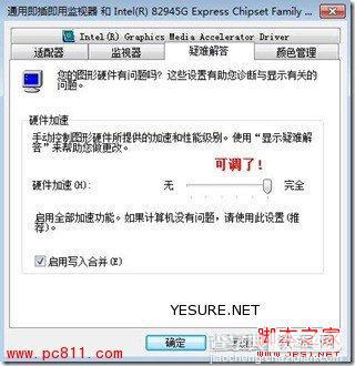 硬件加速灰色 图解win7显卡硬件加速灰色不可用恢复方法2