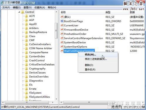 Win7优化技巧让你的Win7电脑快速关机2