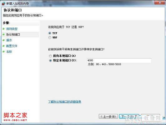 windows7系统中如何防止其他主机访问本机某端口的具体方法3