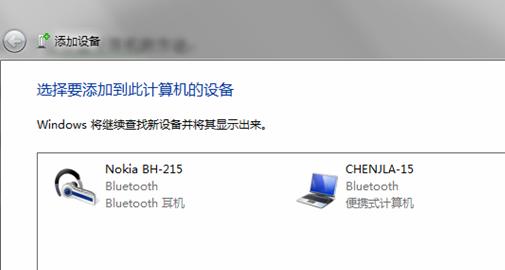 Win7/Win8系统连接蓝牙耳机图文教程详解2