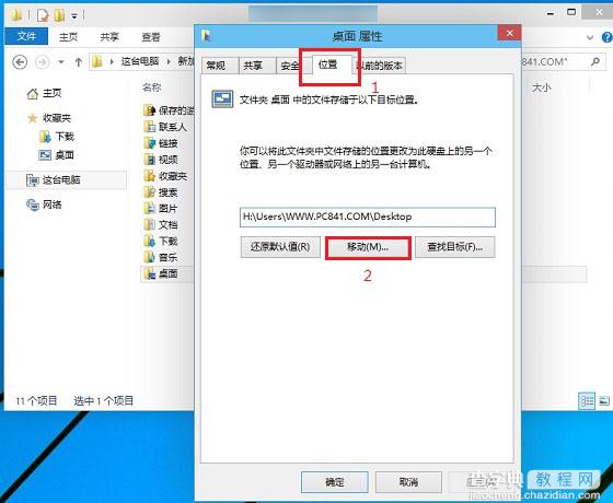 Win10桌面路径怎么改？Win10更改桌面文件路径教程3