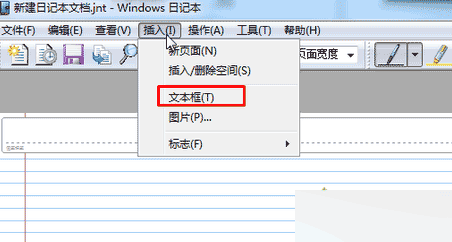 win7日记本文档功能怎么用?使用日记本文档打字方法1