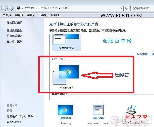 怎么让任务栏变透明 Win7任务栏变透明的设置教程(图文)3