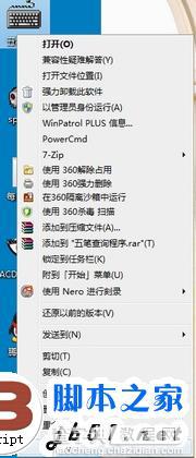 让程序在Win7下始终以管理员身份运行的方法(图文教程)1