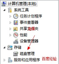 win7系统硬盘分区图文教程4