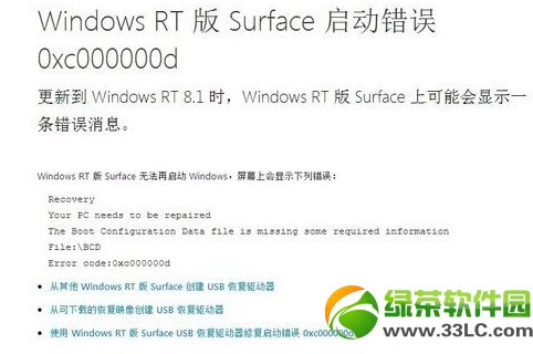 surface rt升级win8.1系统失败的两种修复方式2