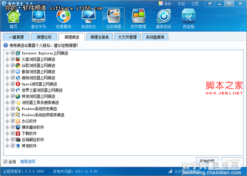 Win7快速清理使用痕迹方法技巧5