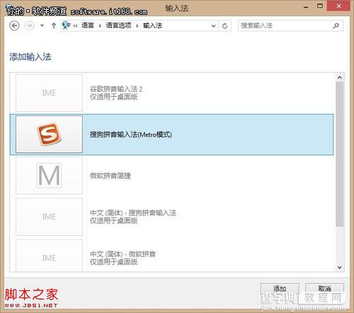 微软Win8系统语言设置技巧如添加或更改输入法等等5