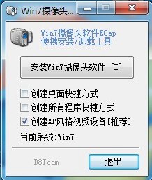 win7摄像头怎么开?5种解决方法搞定(图文)8