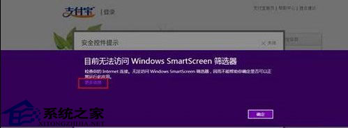 Win8的IE10浏览器无法安装支付宝插件的原因及解决方法3