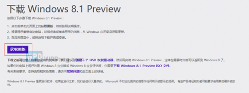 win8.1预览版升级教程(通过windows Store更新安装win8.1)2