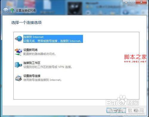 浅析Windows 7中如何创建宽带连接的图文教程3