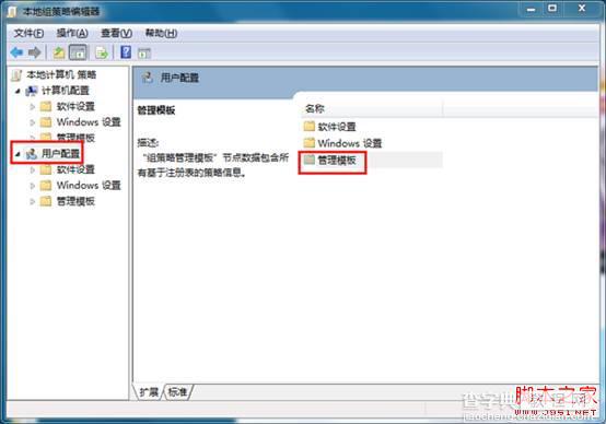 win7系统下禁止用户使用控制面板避免他人更改电脑设置2