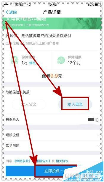 支付宝app怎么购买父母防电信诈骗险?5