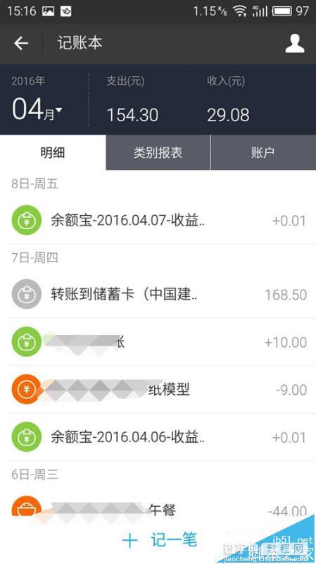 支付宝app中的记账本该怎么记账?4