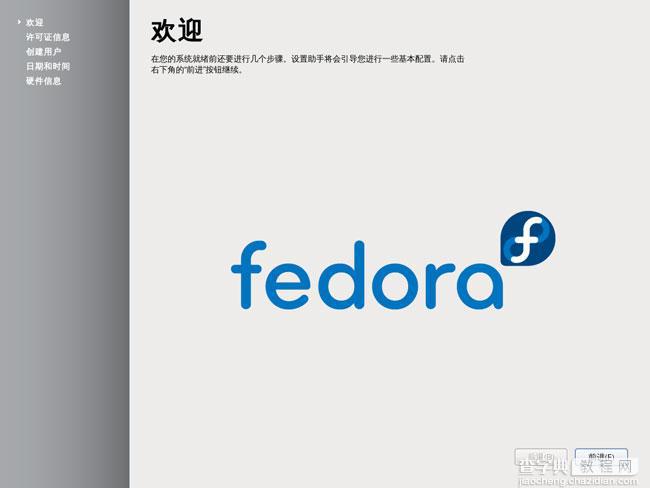 fedora 17 硬盘安装图文教程13
