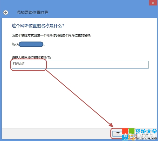 将网络位置添加到Win8系统资源管理器以便更好管理网络资源7