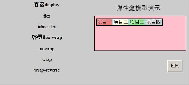 深入剖析CSS弹性盒模型flex5