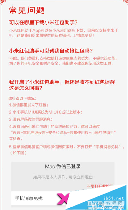 小米红包助手如何抢红包？小米红包助手使用方法全攻略及下载地址6