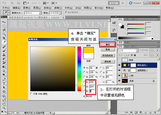 Photoshop CS5 调整绚丽多变的图像效果8