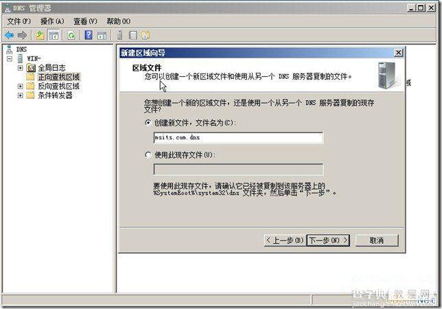 Windows Server 2008中安装DNS服务器详细图文教程9