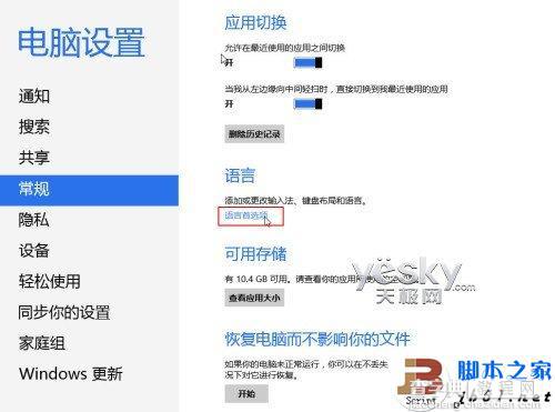 Win8控制面板怎么找 怎样进入win8的控制面板界面2