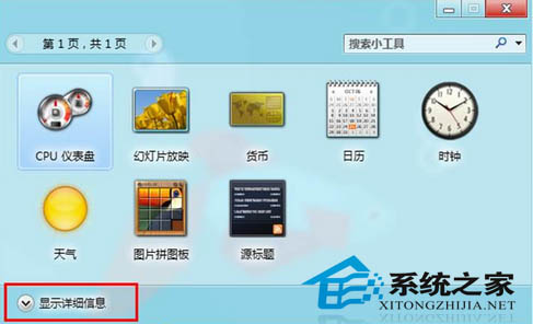 Win8不能直接下载小工具如何从微软官网下载Win8小工具2