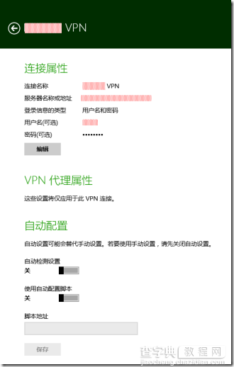 在Windows8.1下修改VPN帐号密码附操作截图9