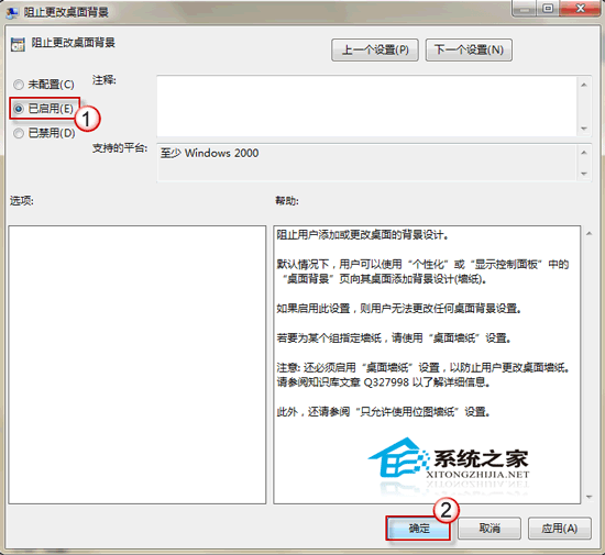 Win7桌面背景可以锁起来吗 怎样把Win7桌面背景锁起来4