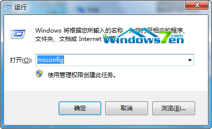 彻底清除win7系统多余加载项有效提高电脑启动速度1