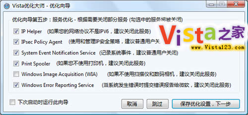 完整版的Windows Vista系统开机加速全攻略7
