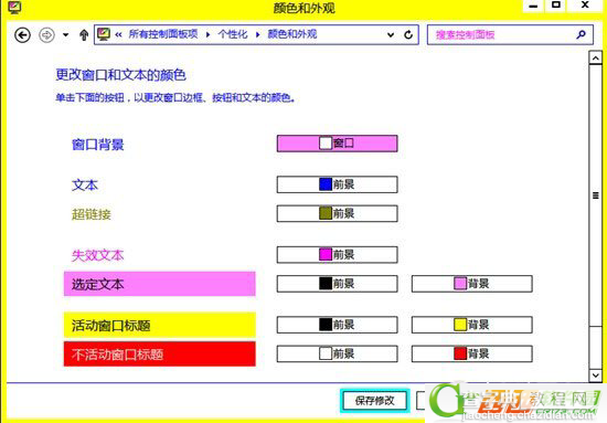 Win8透明窗口化设置图文步骤4