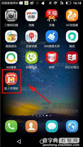 宜人贷理财app怎么设置手势密码?1