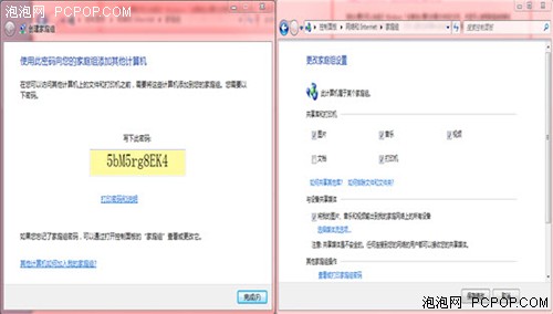 Windows7创建家庭组实现多台电脑之间共享资源3