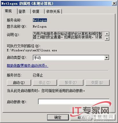 调整服务 解决Windows Server 2008疑难病症3