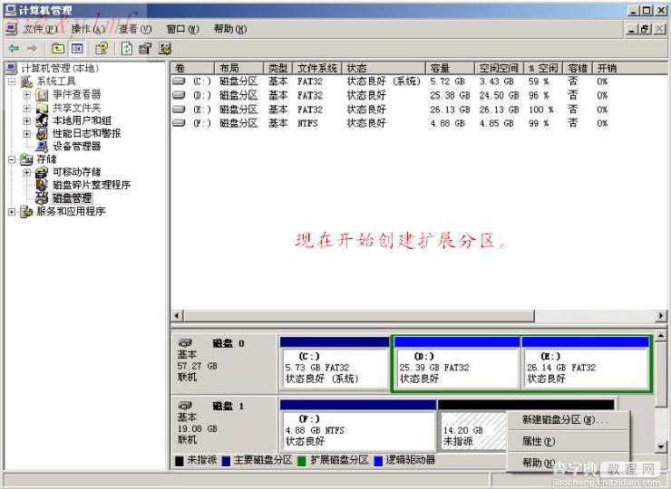 在windows下给新硬盘分区图解_图解硬盘分区10