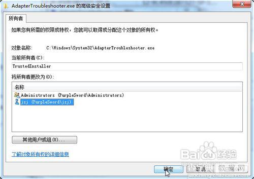 win7下删除某些文件需要trustedinstaller权限的解决方法4