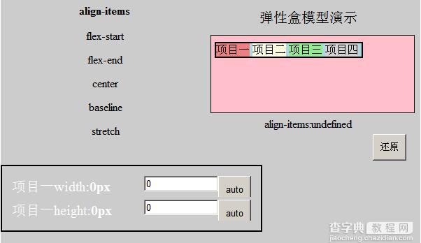 深入剖析CSS弹性盒模型flex11