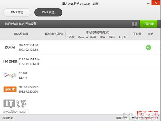 Win8/Win8.1网络连接故障原因剖析及解决方案6