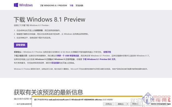从应用商店升级Windows8.1预览版全程指南1