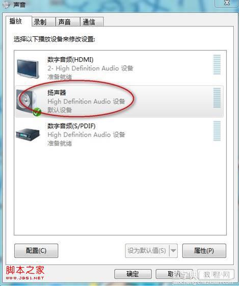win7/XP系统下笔记本两个喇叭一个有声一个无声的解决方案2