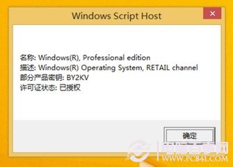 Win8.1激活工具KMSpico使用图解10