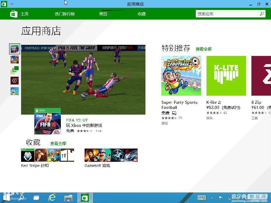win10预览版安装图文教程 windows10预览版简体中文下载25