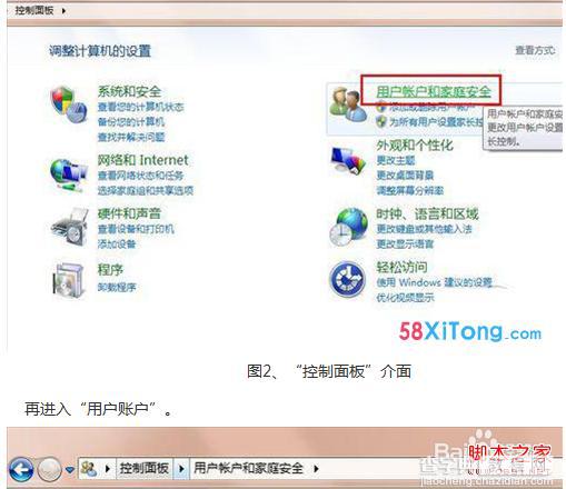 Windows7系统优化之禁用多余UAC让Win7运行得更快2