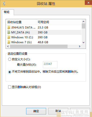 不用第三方软件 Windows实现鼠标一键点击永久删除文件3