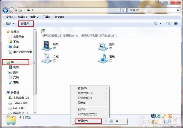 Win7库文件管理器怎么用 Win7库功能及其使用方法详解2