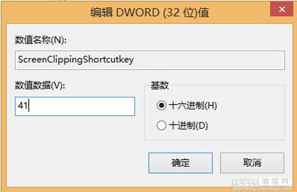 Win8.1如何手动更改OneNote屏幕截图快捷键Win+S2