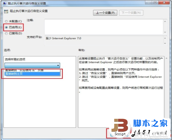 Windows7系统每次打开IE8都出现欢迎使用画面的解决3