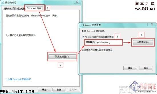 如何告别误差让Windows7时间显示更精确2