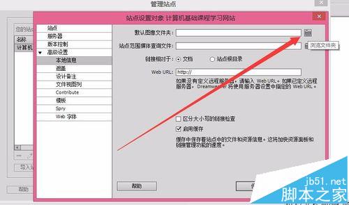 Dreamweaver建立的站点怎么更改图像的默认文件夹位置?5